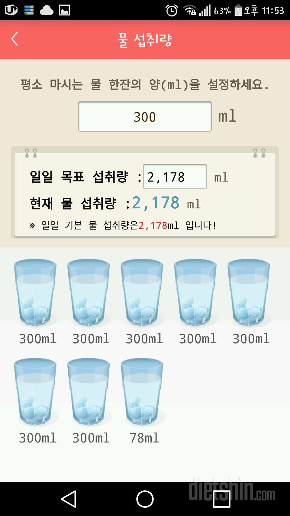 30일 하루 2L 물마시기 17일차 성공!