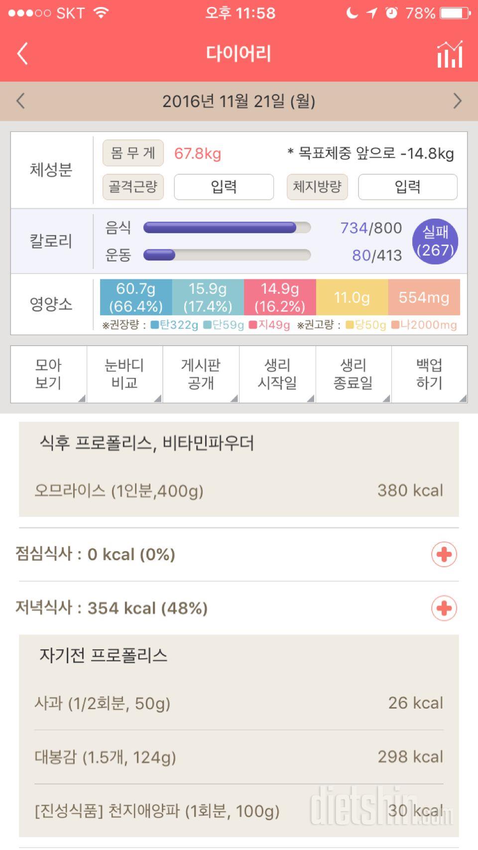 30일 1,000kcal 식단 72일차 성공!