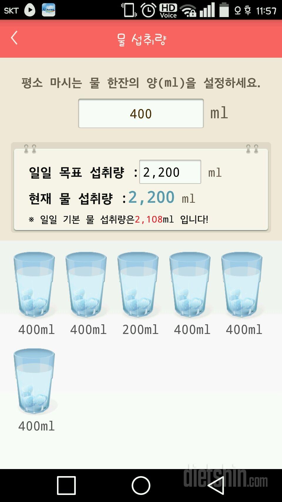 30일 하루 2L 물마시기 11일차 성공!