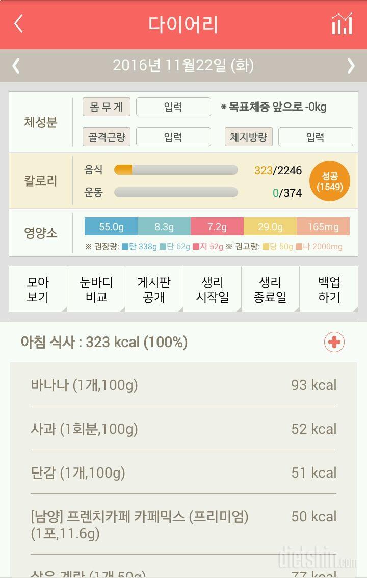 30일 아침먹기 74일차 성공!