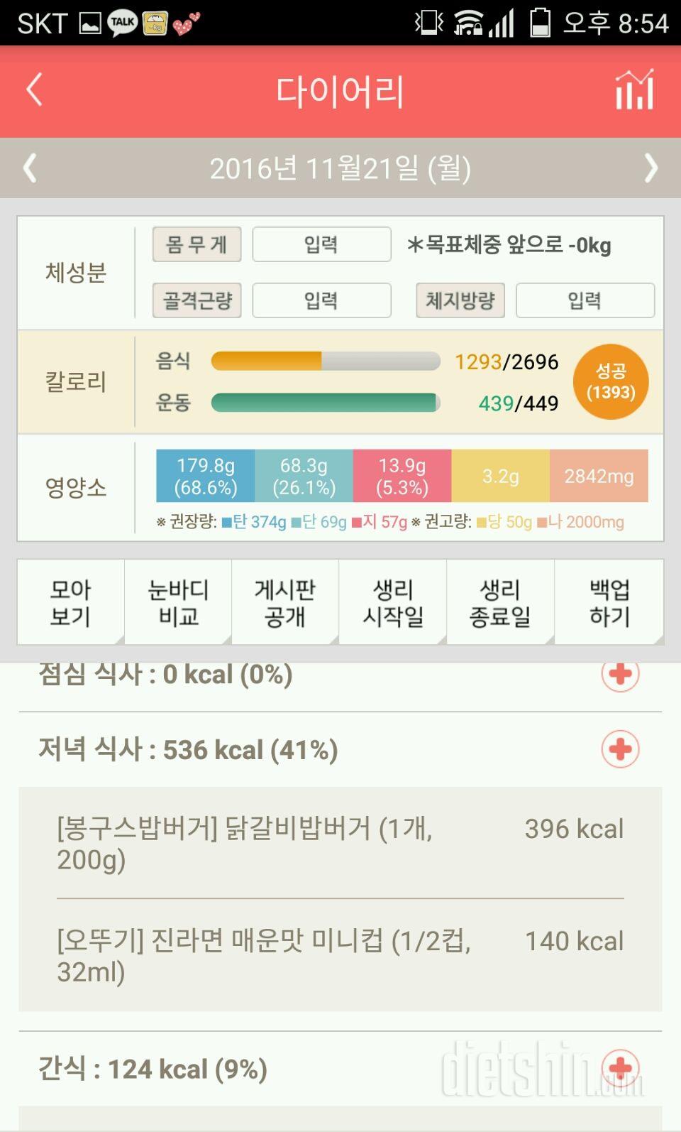 30일 야식끊기 6일차 성공!