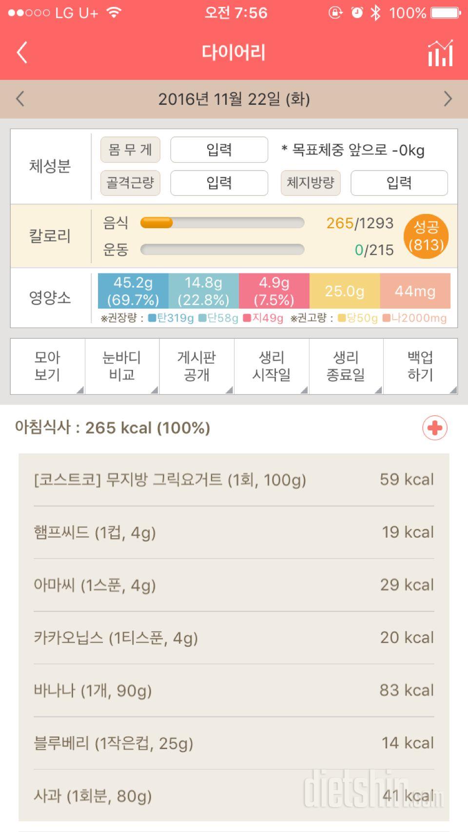 30일 아침먹기 9일차 성공!