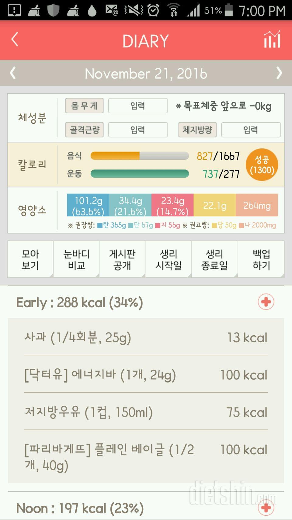 30일 아침먹기 36일차 성공!