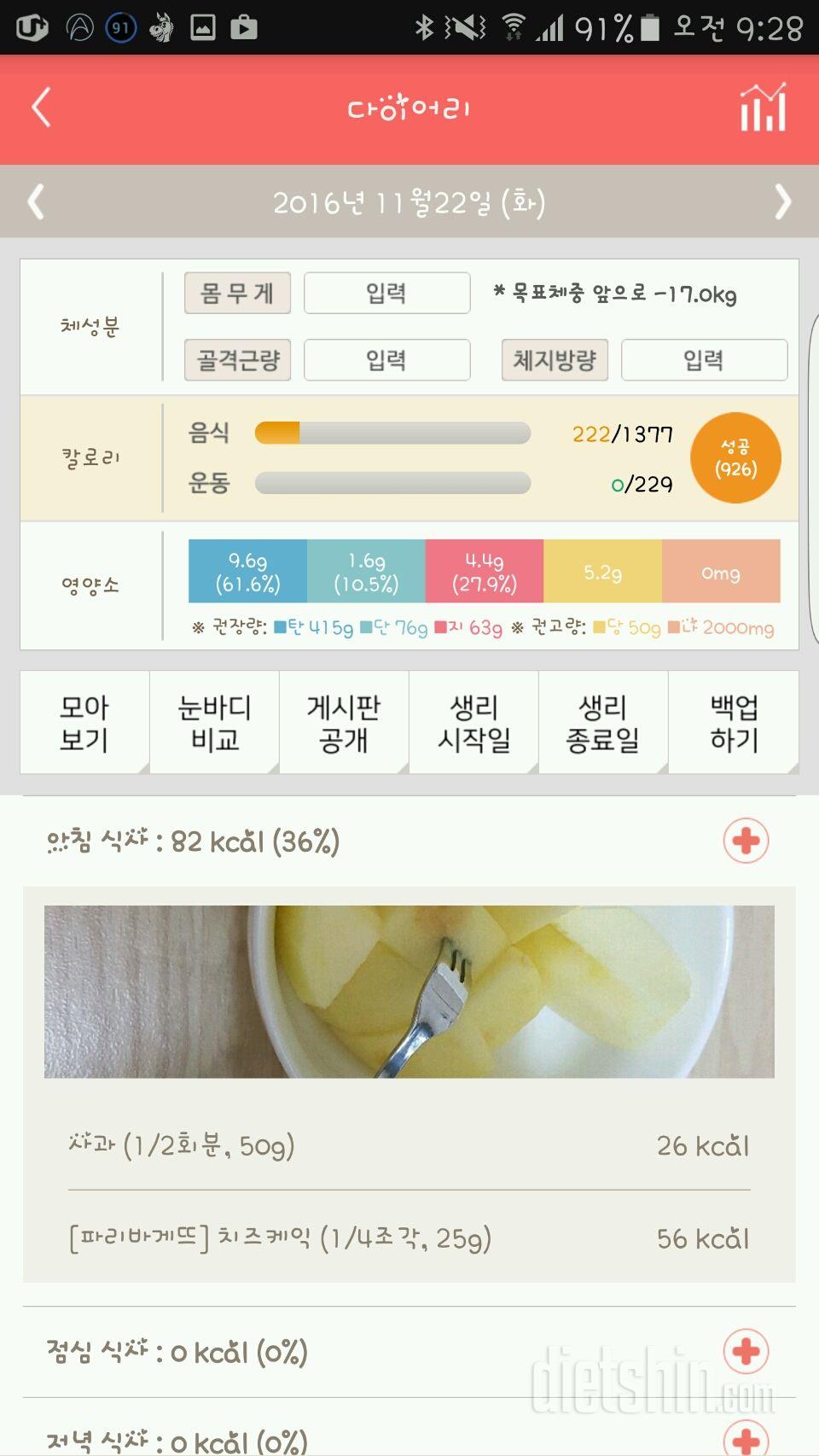 30일 아침먹기 2일차 성공!