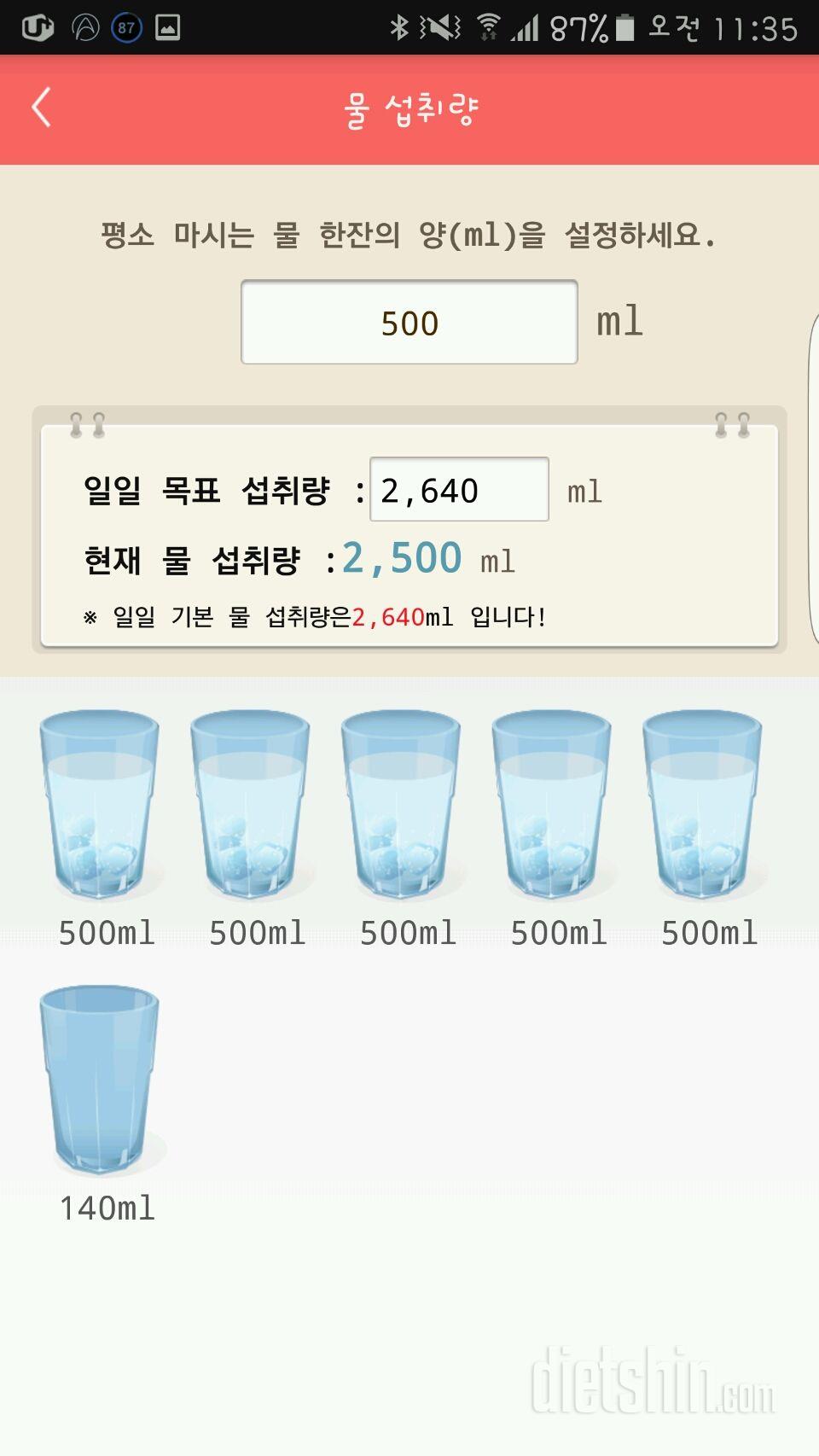 30일 하루 2L 물마시기 2일차 성공!