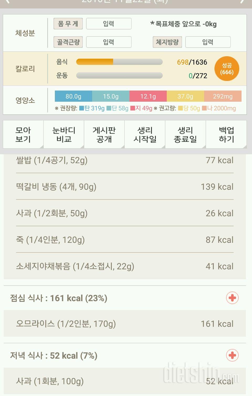 30일 밀가루 끊기 2일차 성공!