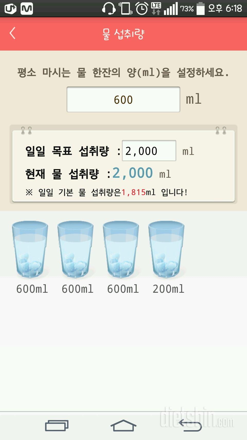 30일 하루 2L 물마시기 1일차 성공!