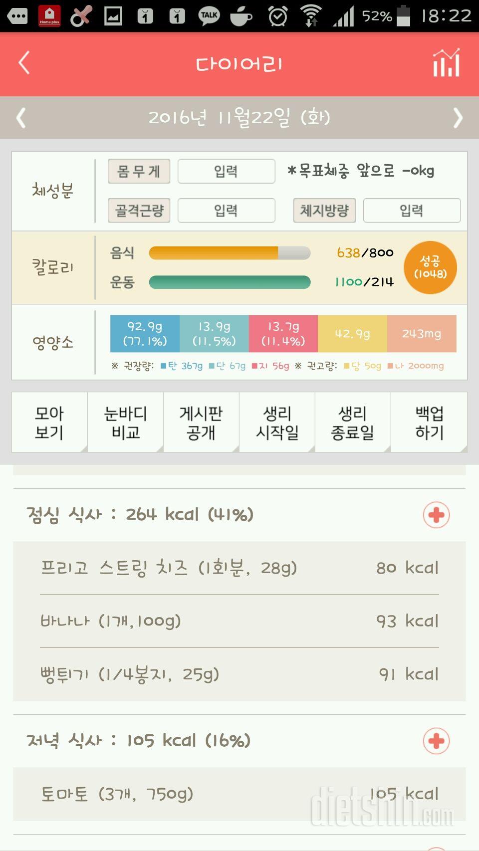 30일 야식끊기 23일차 성공!