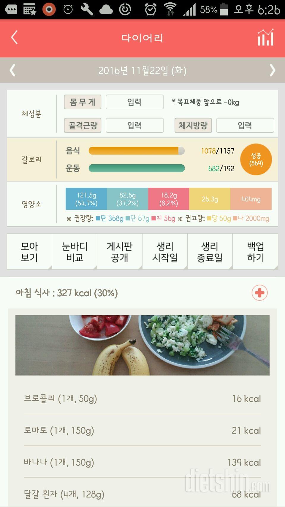 30일 밀가루 끊기 2일차 성공!