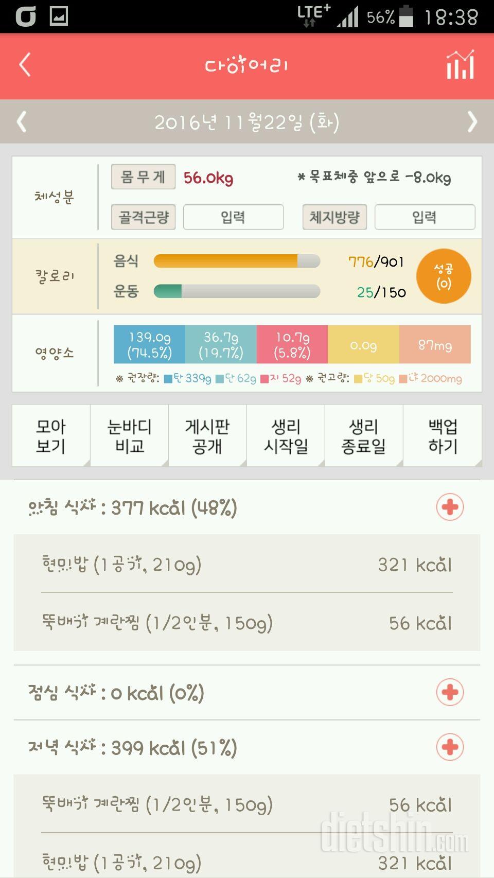 30일 밀가루 끊기 2일차 성공!