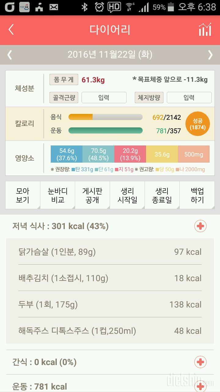 30일 야식끊기 58일차 성공!