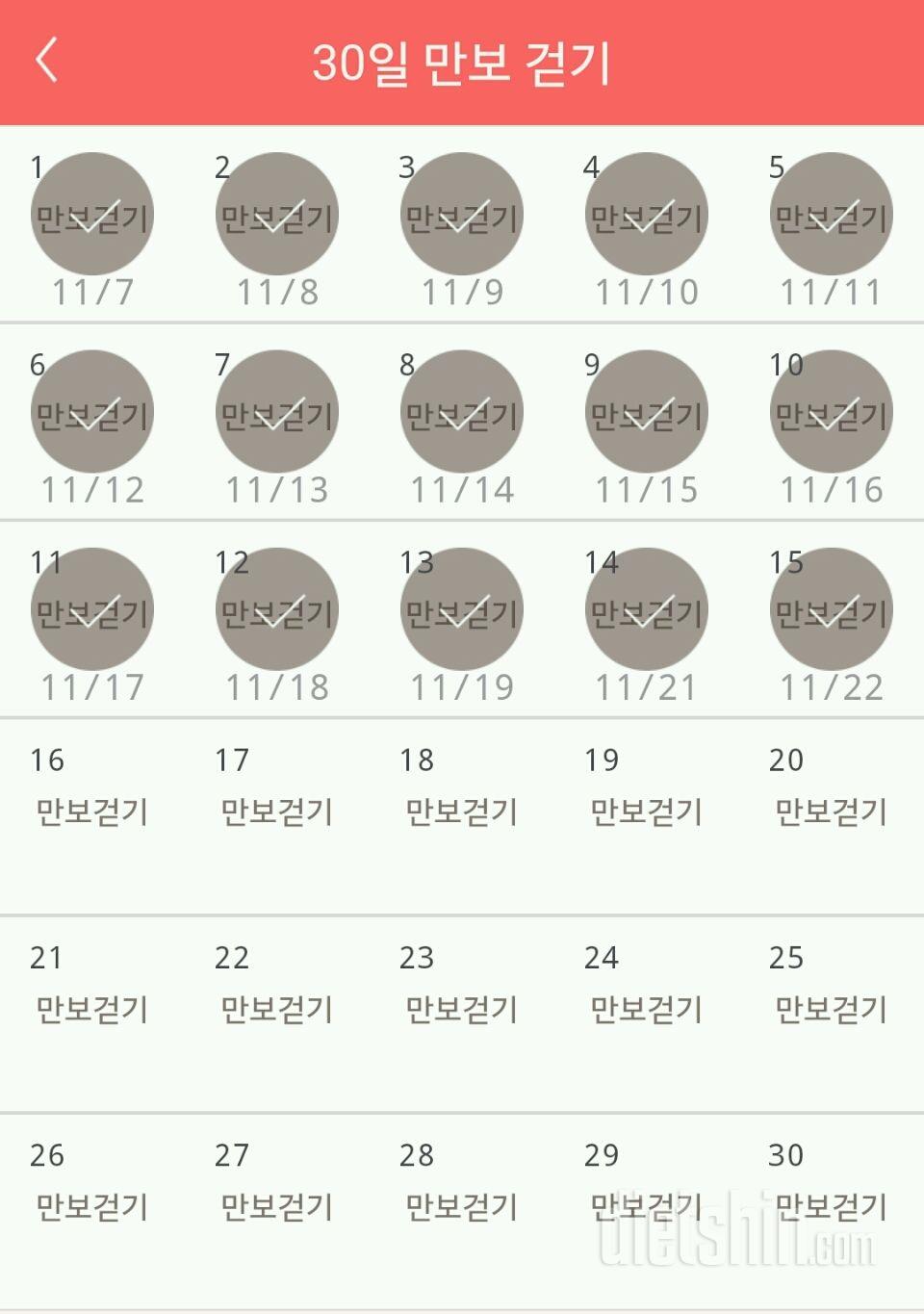 30일 만보 걷기 15일차 성공!