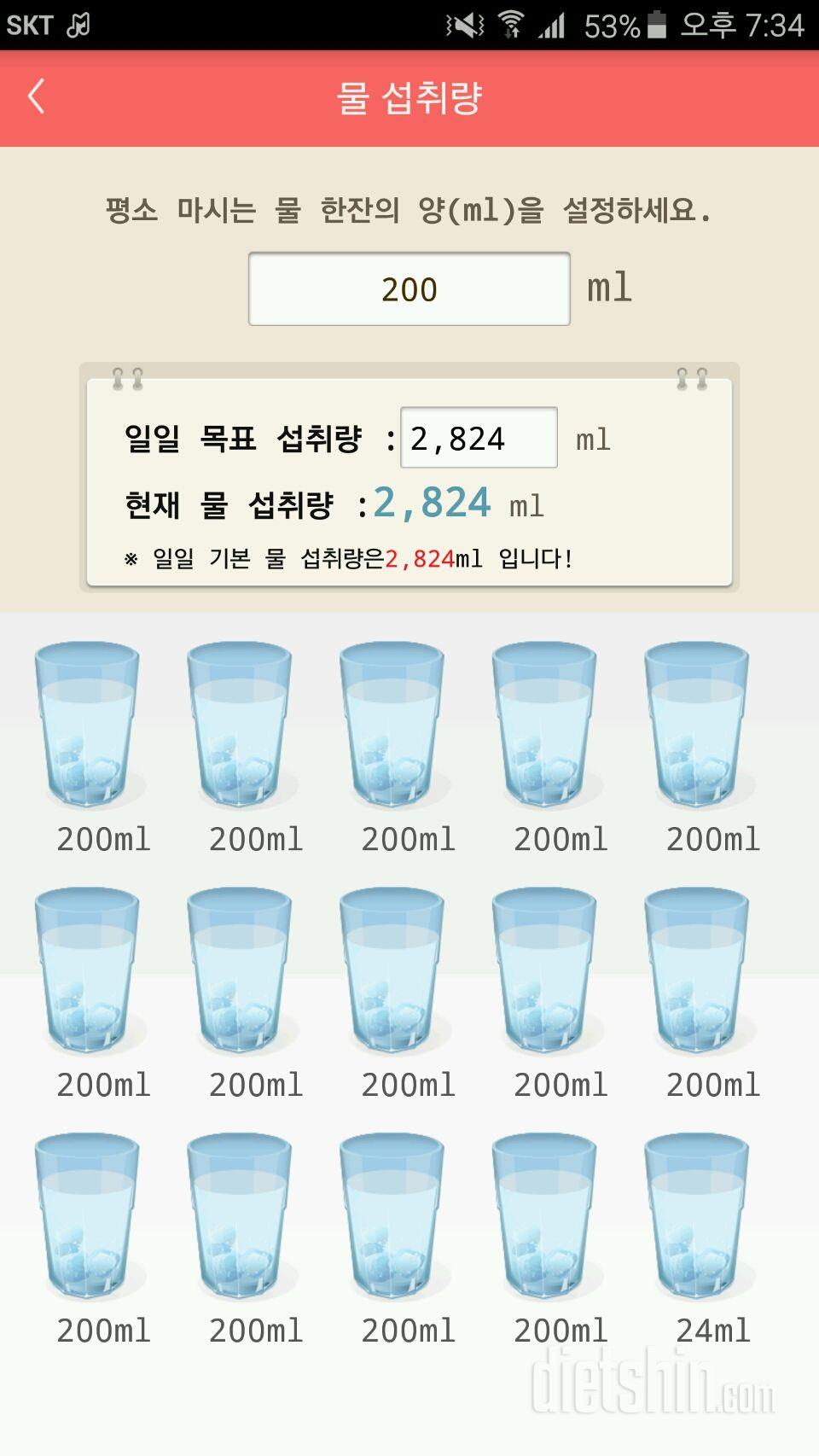 30일 하루 2L 물마시기 1일차 성공!