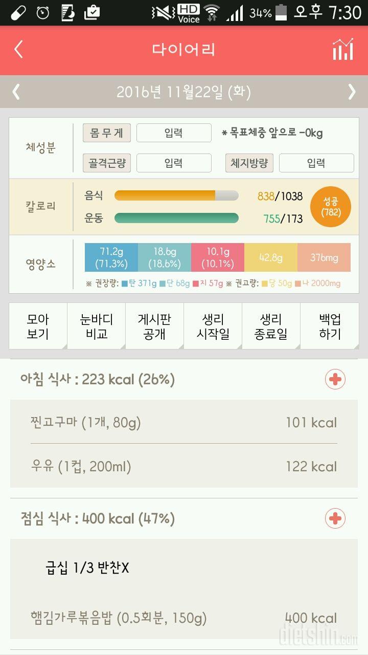 30일 야식끊기 22일차 성공!