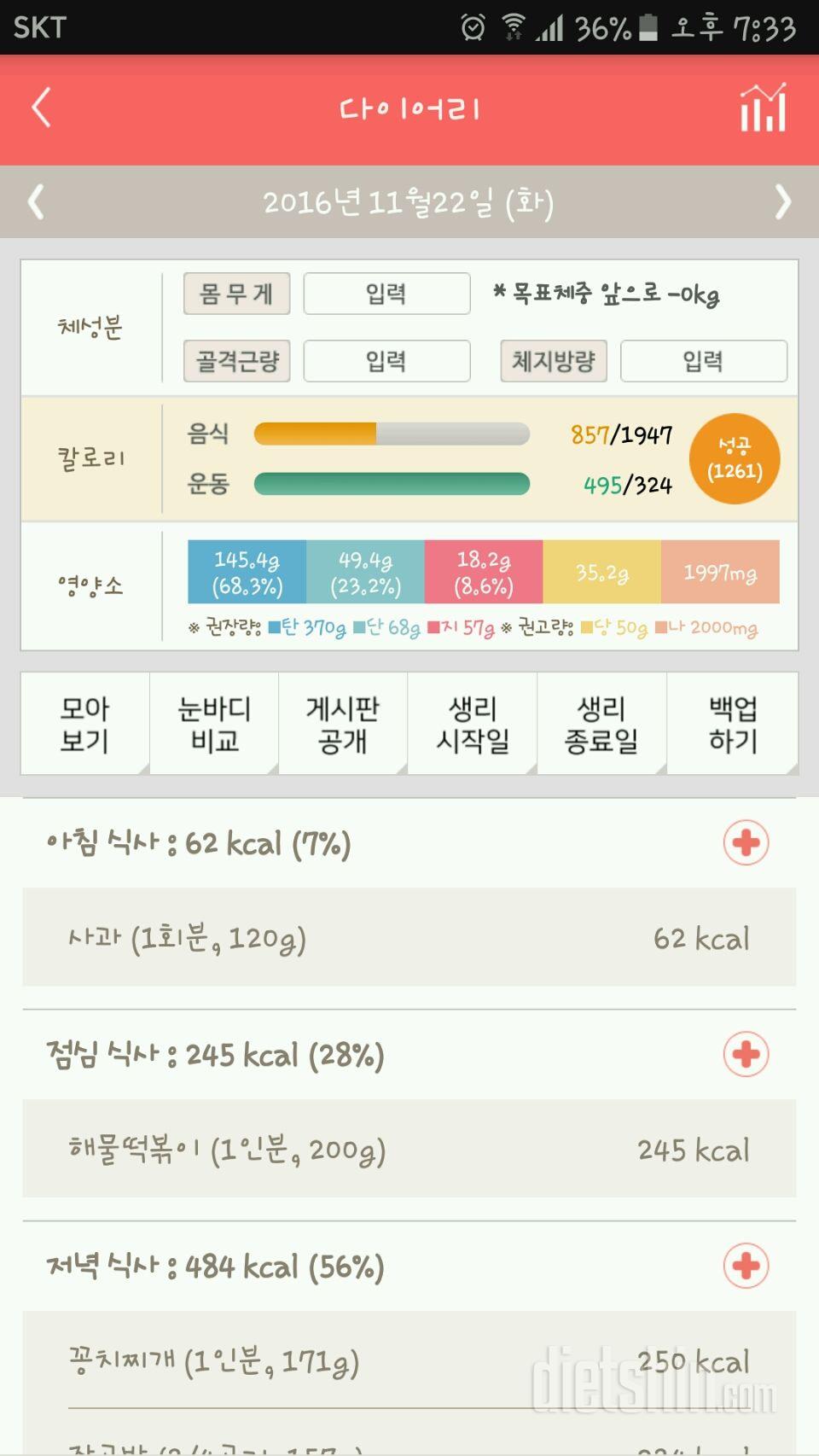 30일 1,000kcal 식단 73일차 성공!