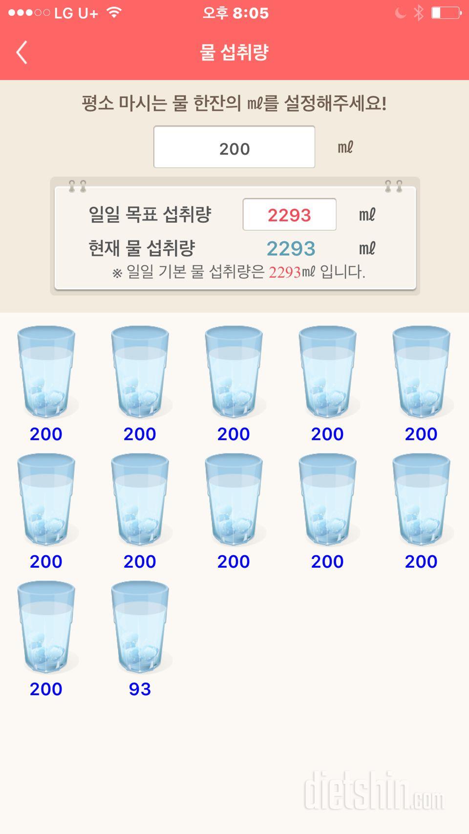 30일 하루 2L 물마시기 8일차 성공!