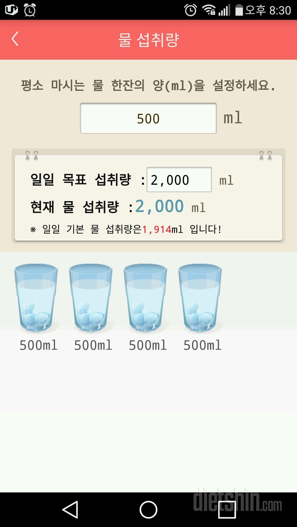 30일 하루 2L 물마시기 67일차 성공!