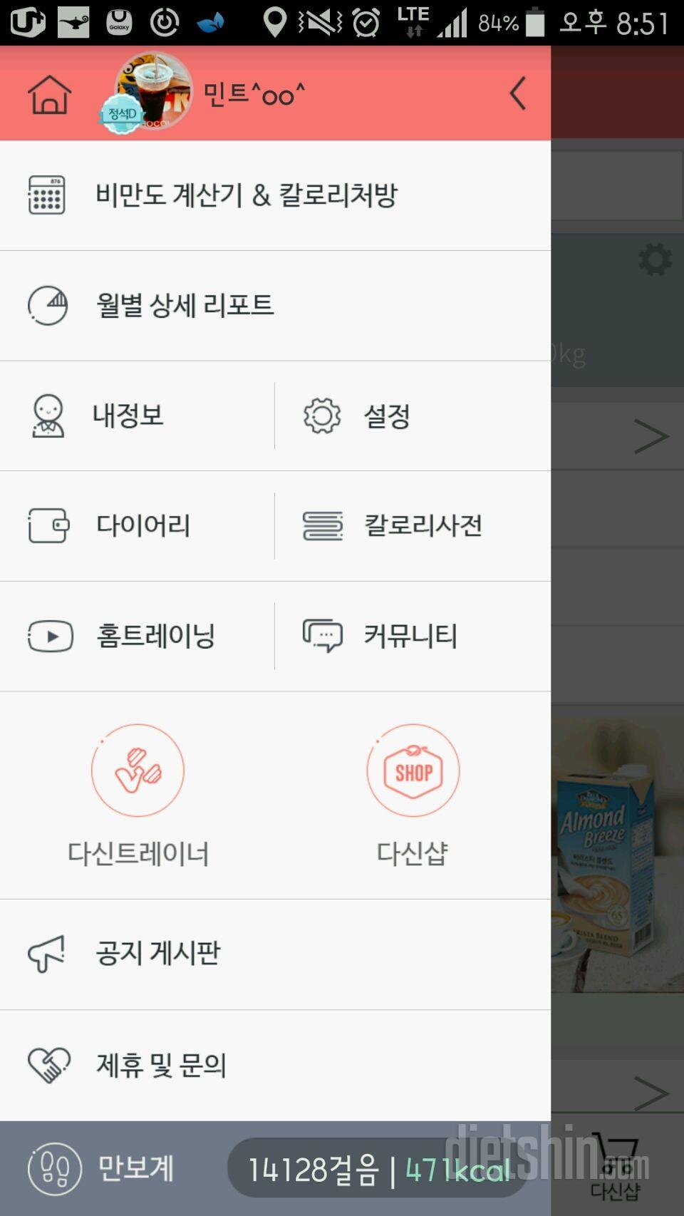 30일 만보 걷기 29일차 성공!