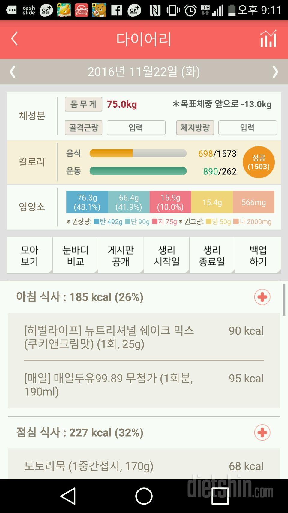 30일 밀가루 끊기 11일차 성공!