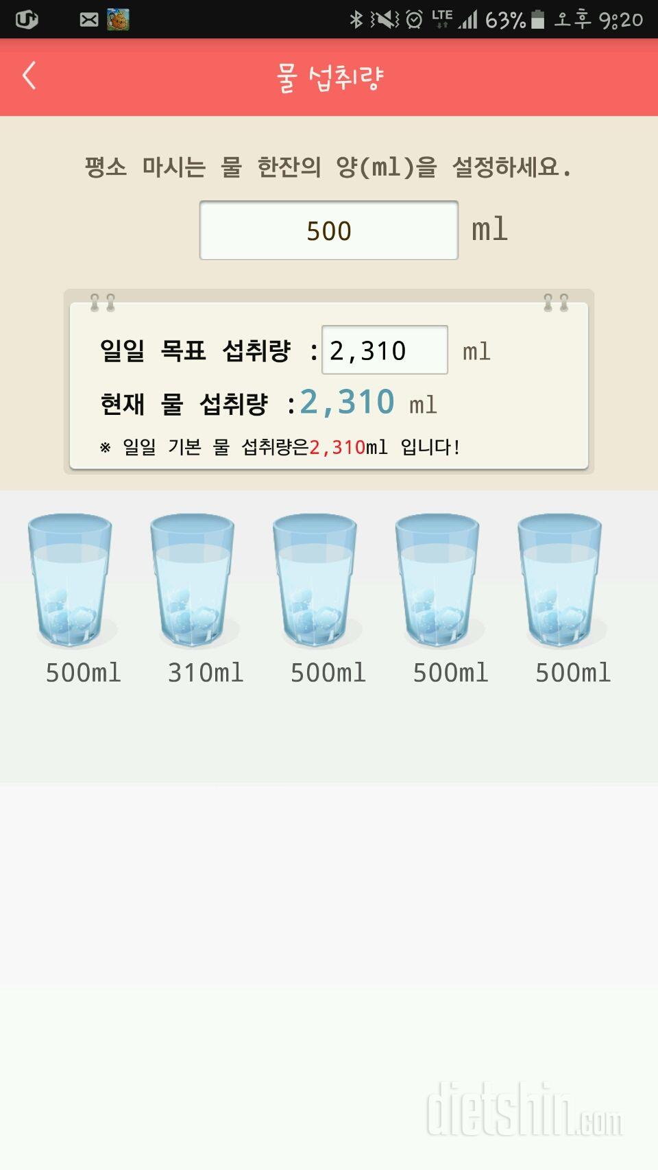 30일 하루 2L 물마시기 1일차 성공!