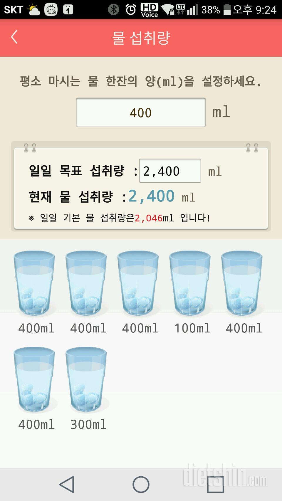 30일 하루 2L 물마시기 1일차 성공!