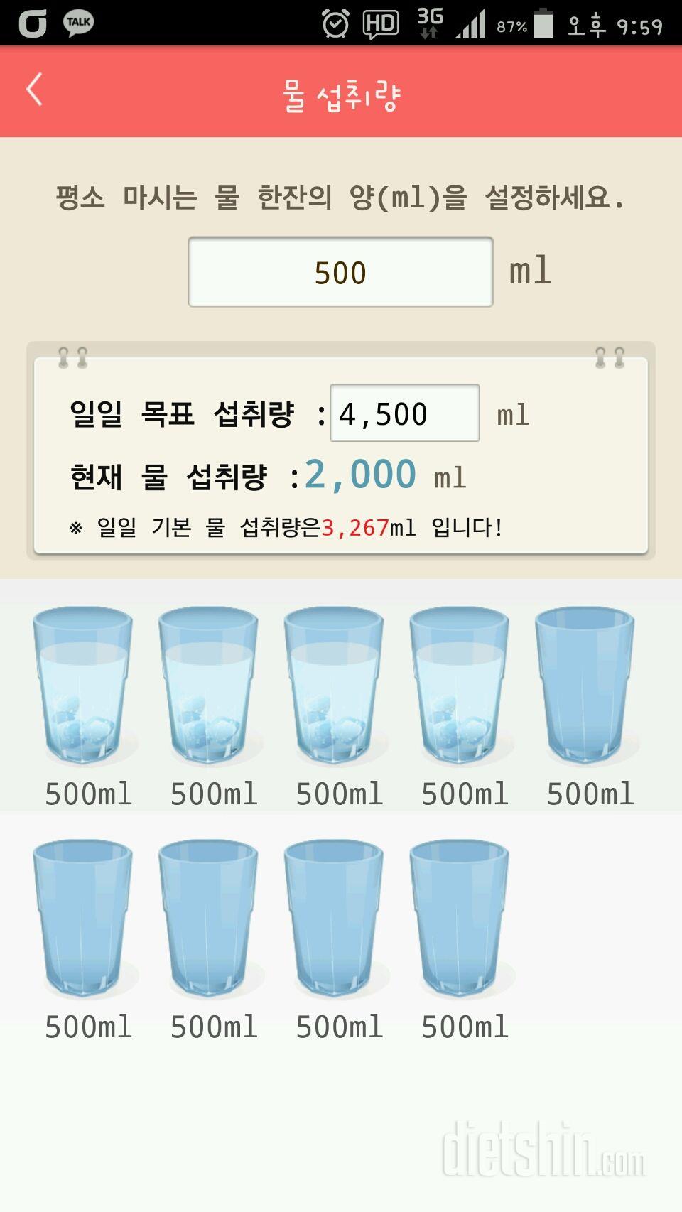 30일 하루 2L 물마시기 12일차 성공!