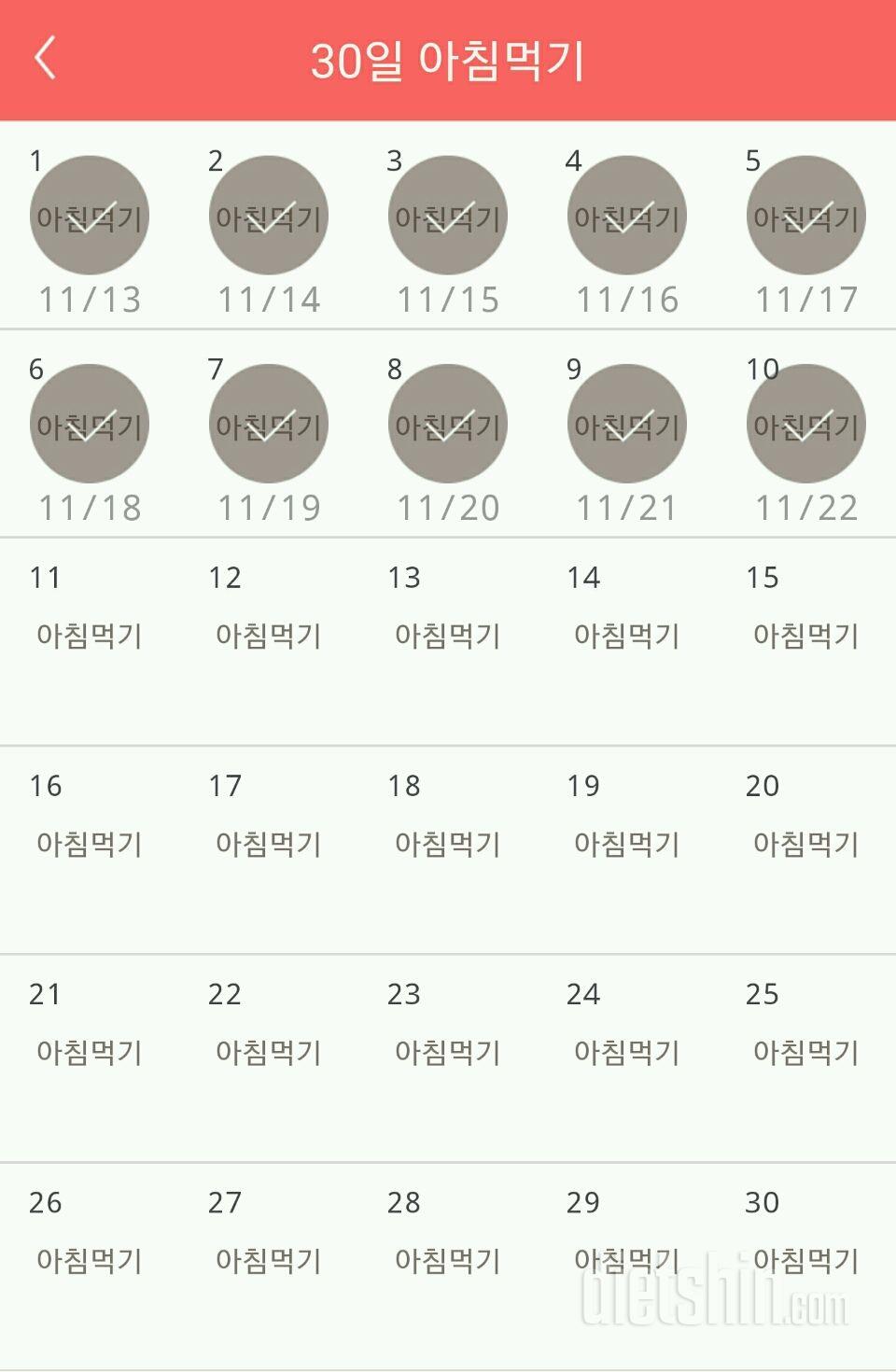 30일 아침먹기 10일차 성공!