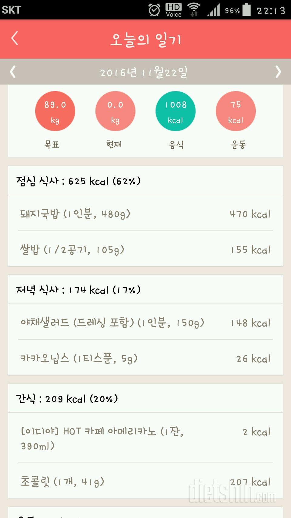 30일 1,000kcal 식단 11일차 성공!