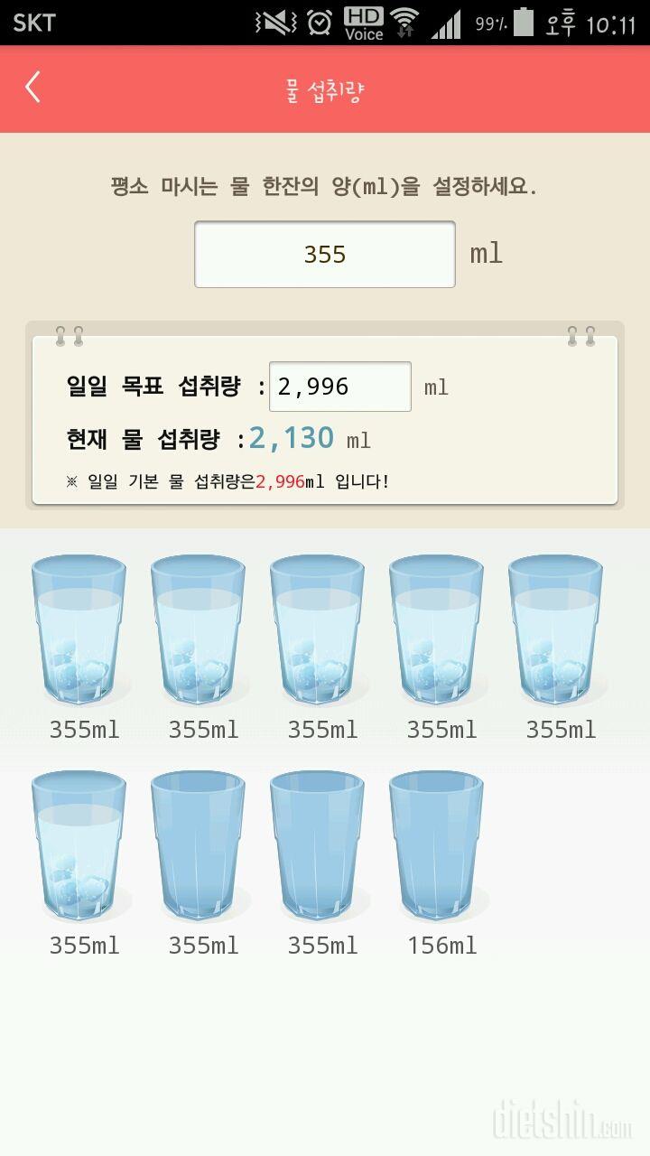 30일 하루 2L 물마시기 9일차 성공!