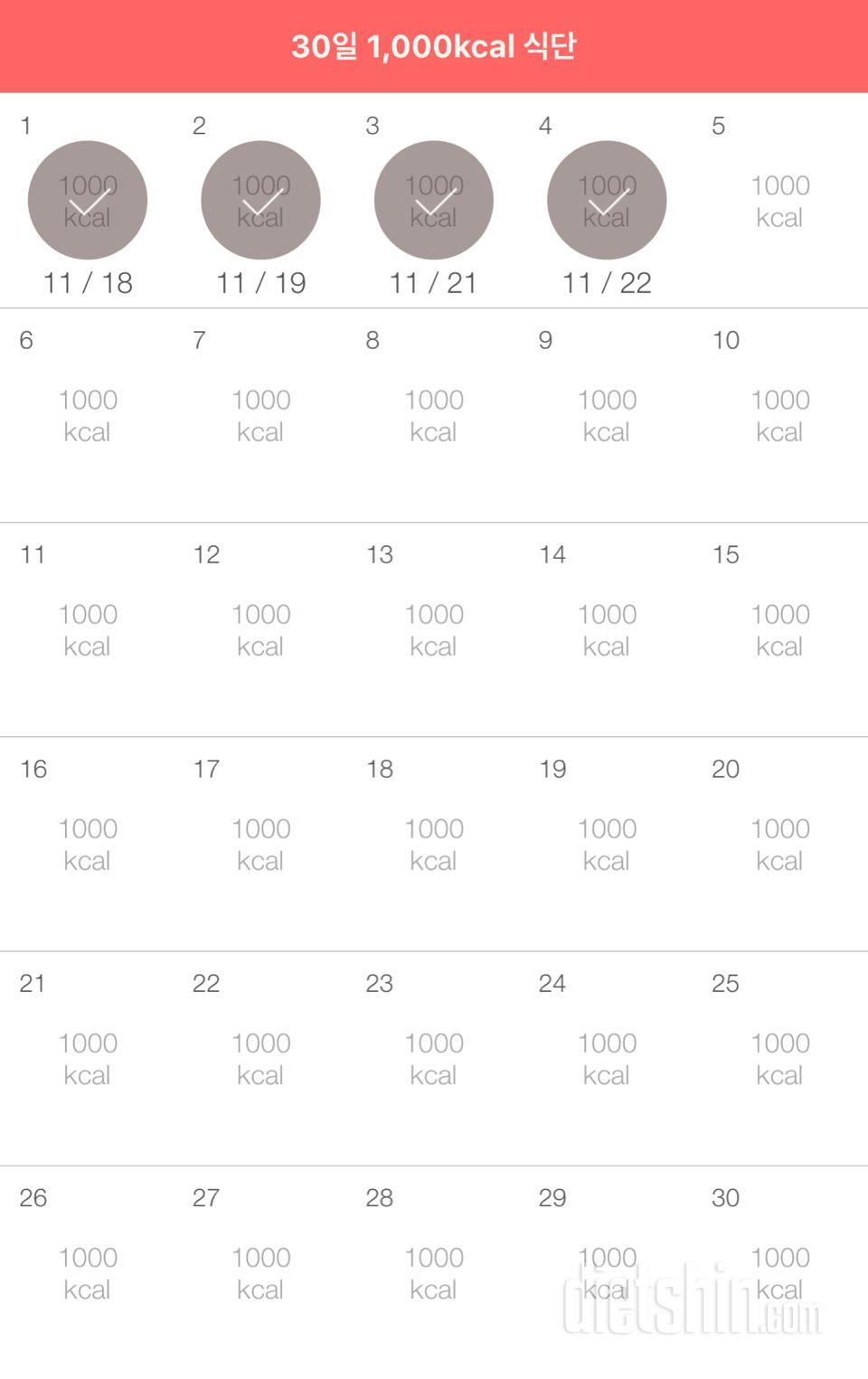 30일 1,000kcal 식단 4일차 성공!