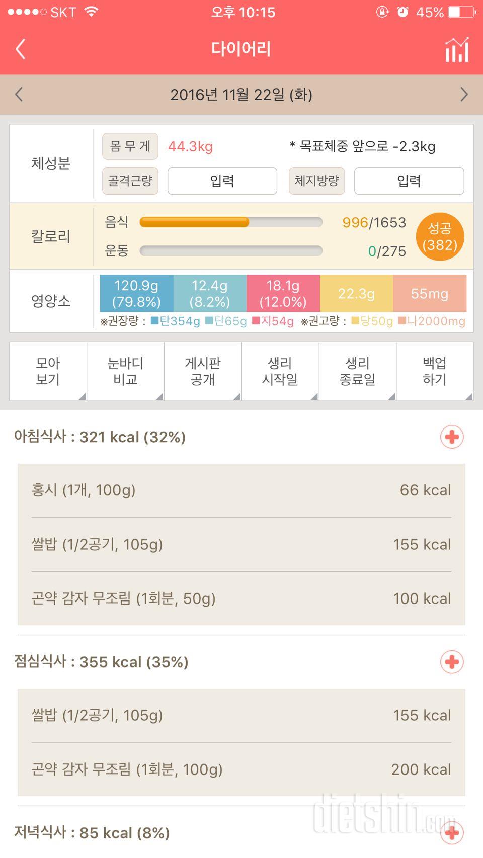 30일 아침먹기 2일차 성공!