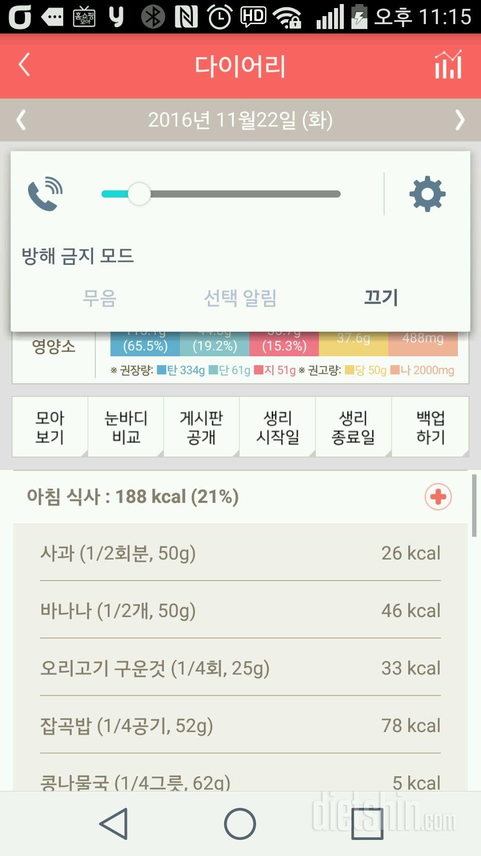 30일 1,000kcal 식단 5일차 성공!