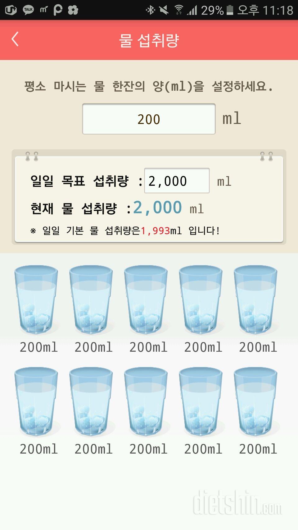 30일 하루 2L 물마시기 5일차 성공!