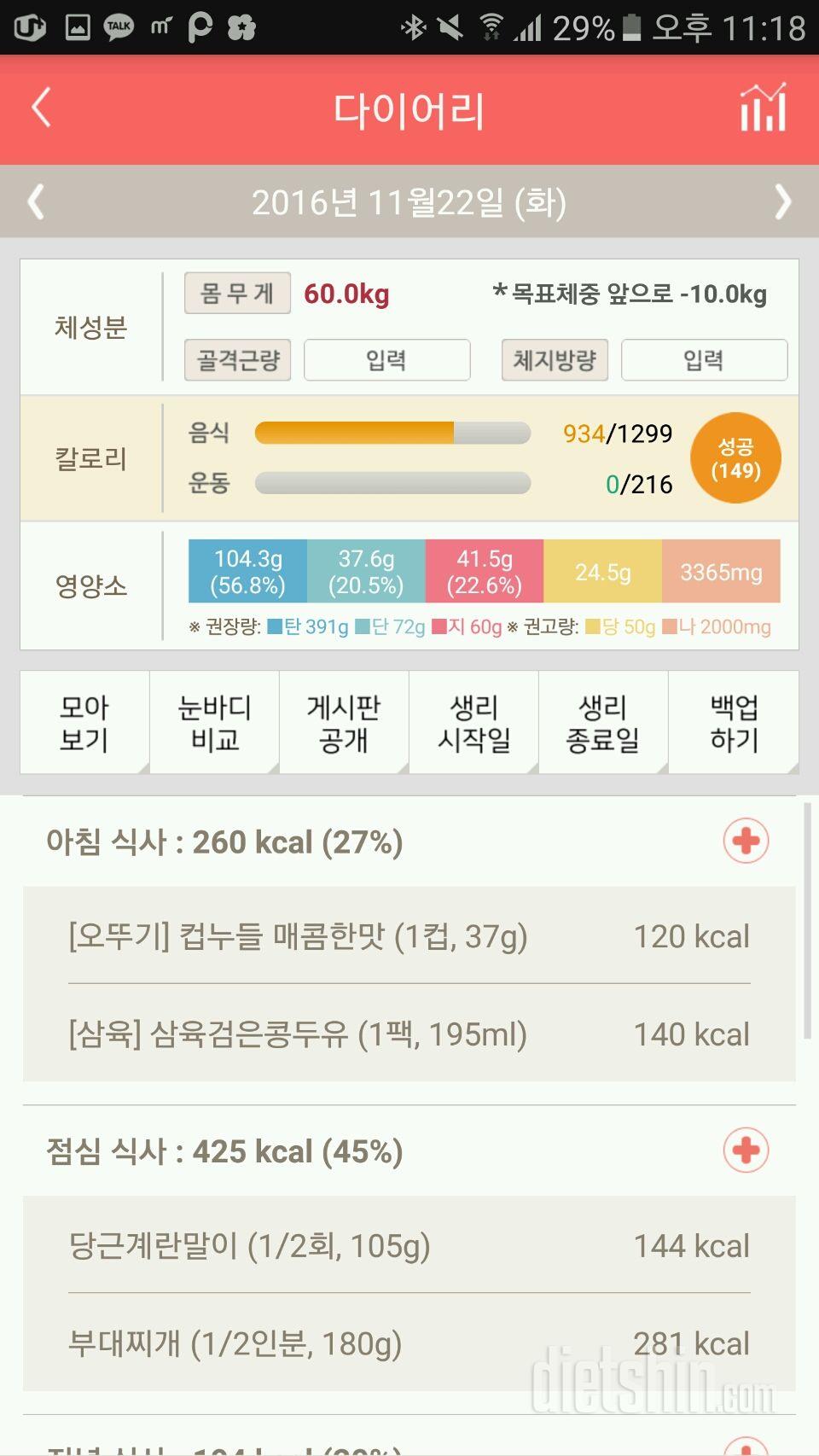 30일 1,000kcal 식단 5일차 성공!