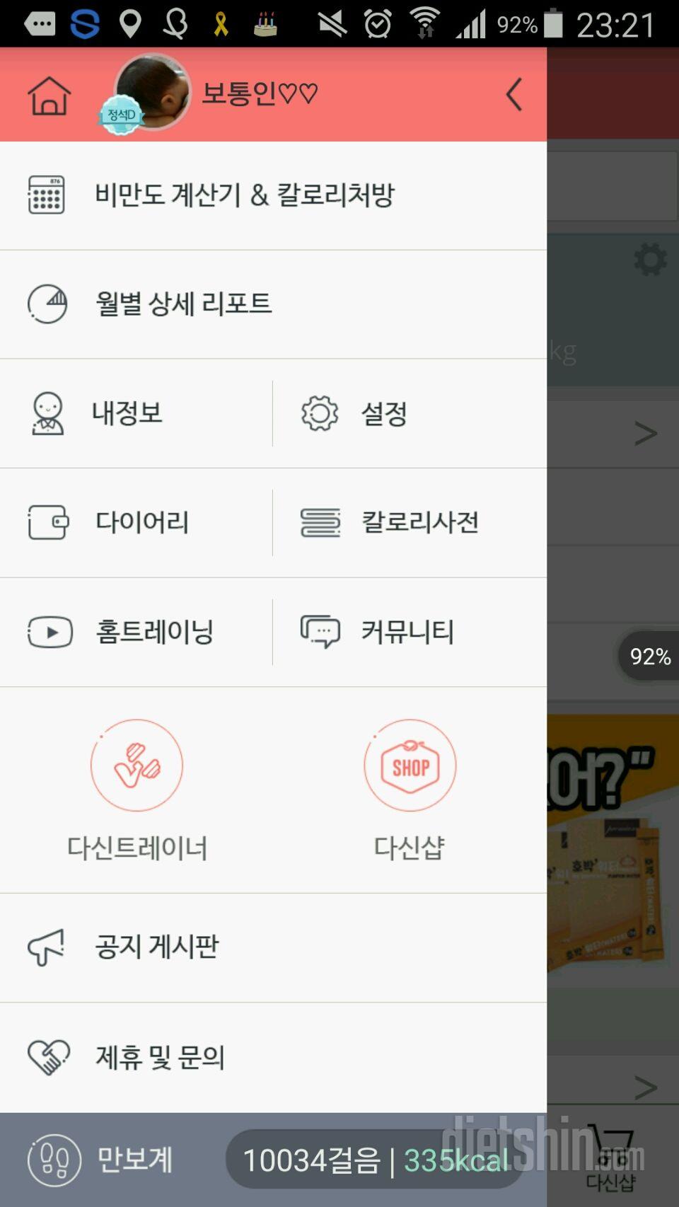 30일 만보 걷기 61일차 성공!