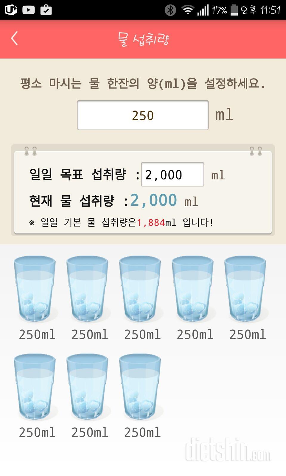 30일 하루 2L 물마시기 1일차 성공!