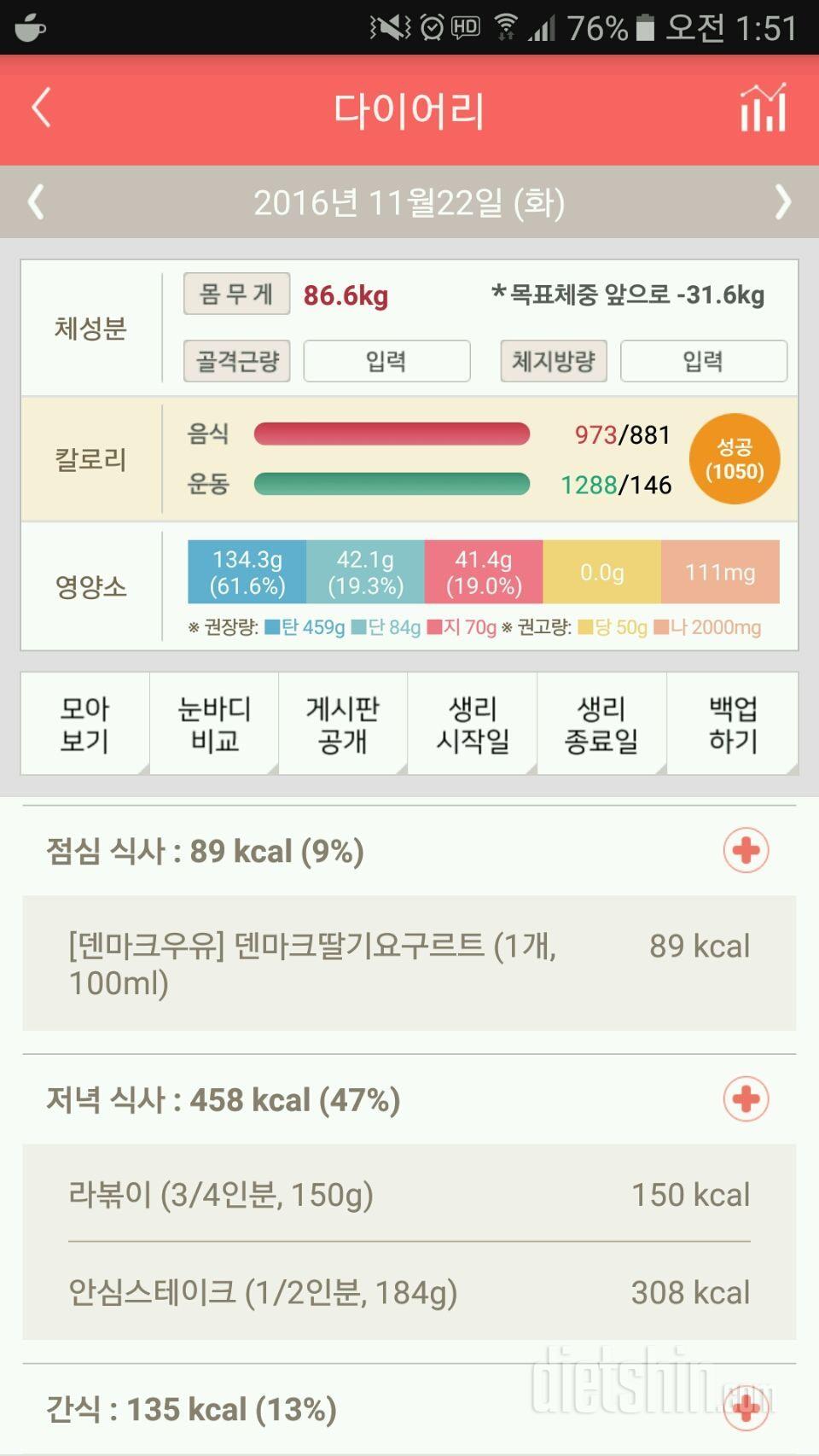 30일 야식끊기 1일차 성공!