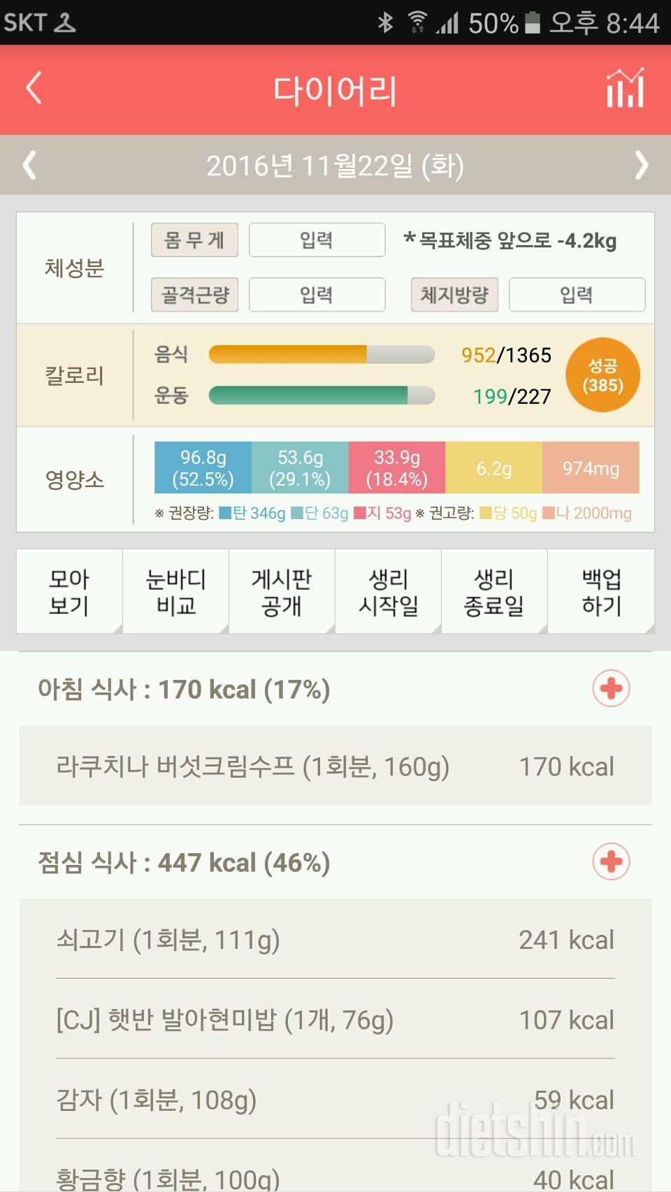 30일 밀가루 끊기 5일차 성공!