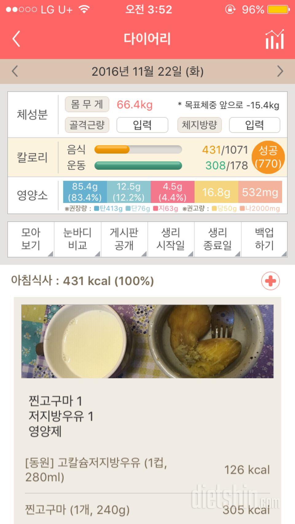 30일 1,000kcal 식단 1일차 성공!