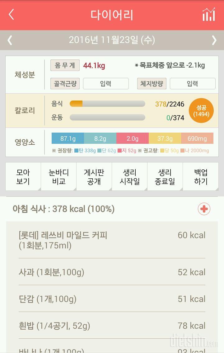 30일 아침먹기 75일차 성공!