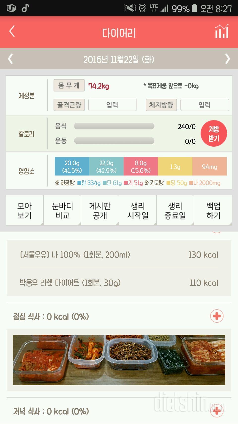 30일 야식끊기 8일차 성공!