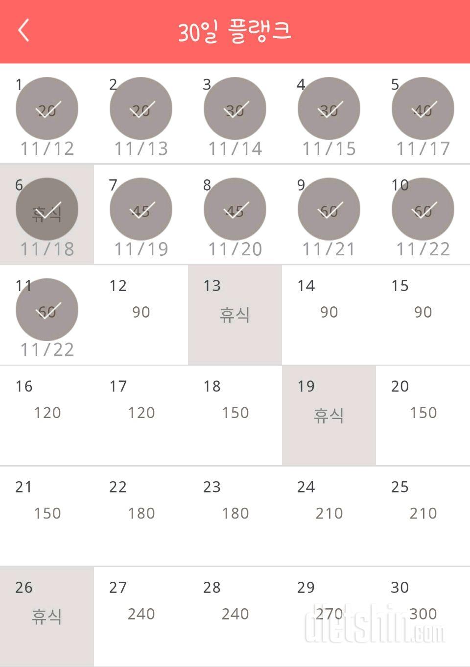 30일 플랭크 11일차 성공!