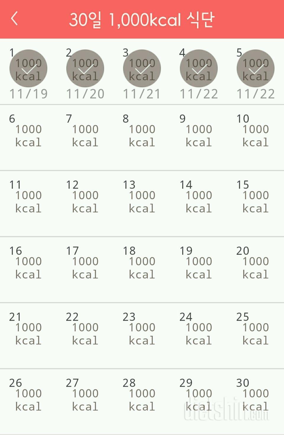 30일 1,000kcal 식단 35일차 성공!