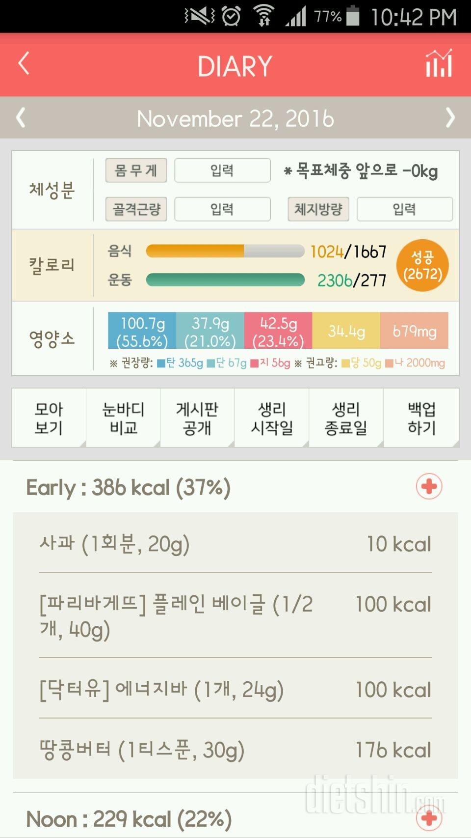 30일 1,000kcal 식단 35일차 성공!