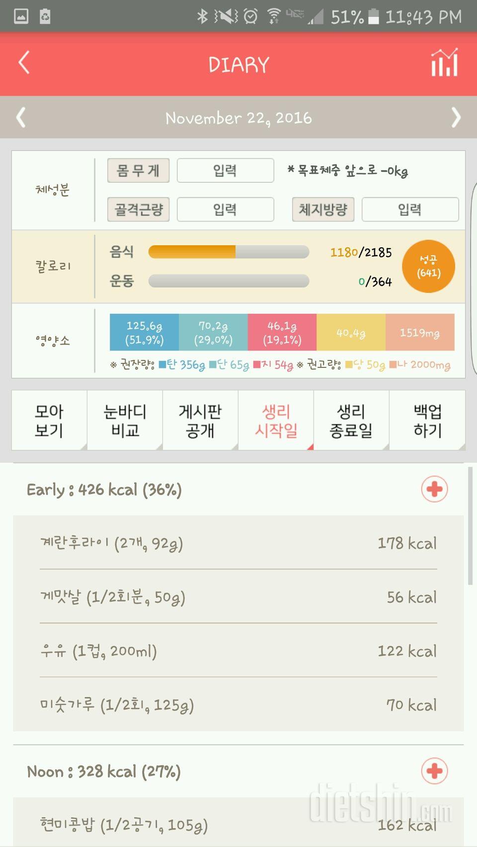 30일 아침먹기 109일차 성공!