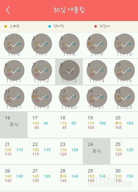 30일 애플힙 45일차 성공!