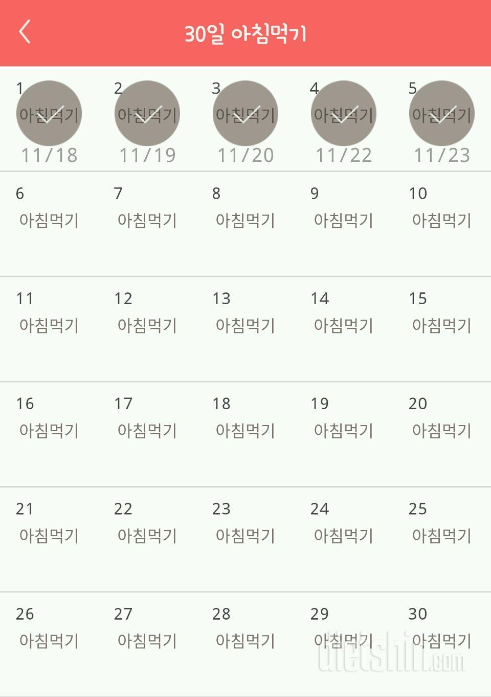 30일 아침먹기 5일차 성공!