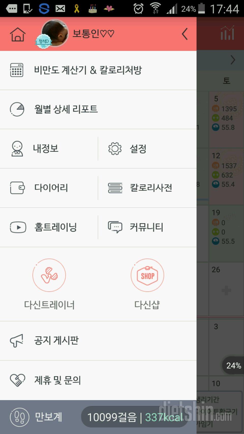 30일 만보 걷기 62일차 성공!