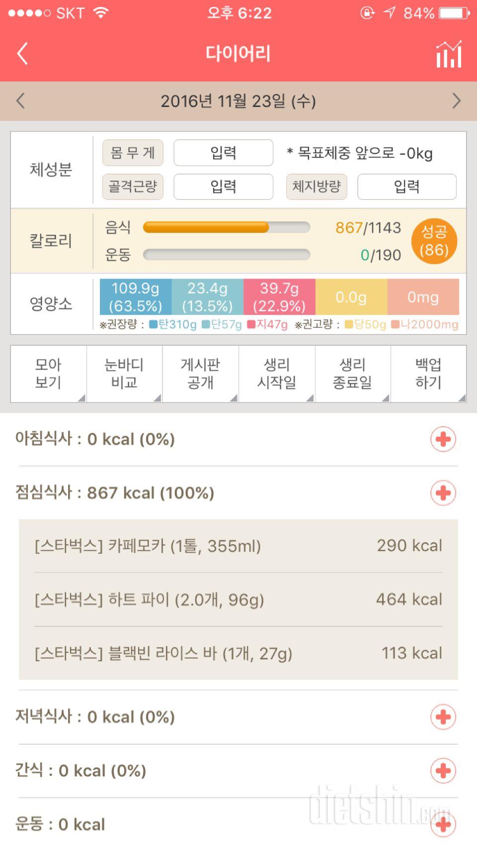 30일 1,000kcal 식단 6일차 성공!