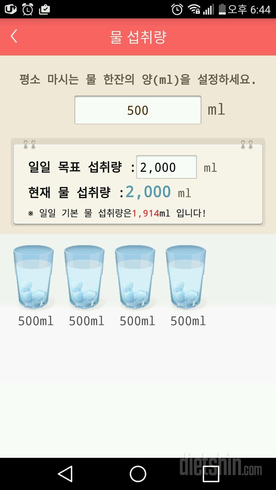 30일 하루 2L 물마시기 68일차 성공!